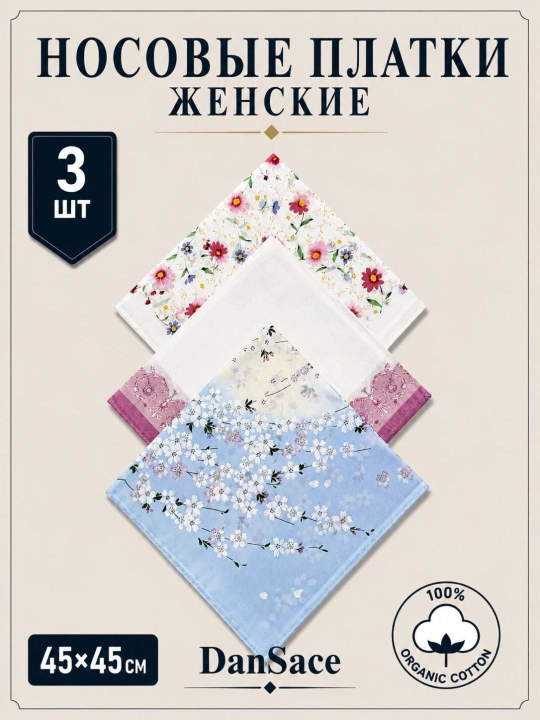 Современные, красивые и изящные женские носовые платки, 100% хлопок, 1, 2, 3 штуки