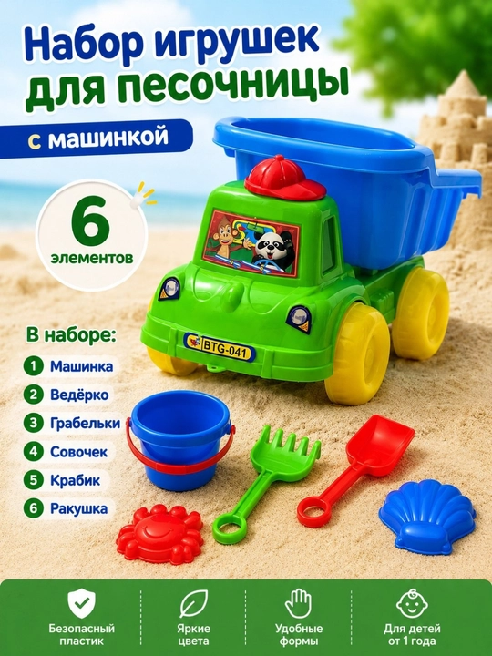 Набор игрушек для песочницы 6 в 1, безопасный и развивающий комплект для детей