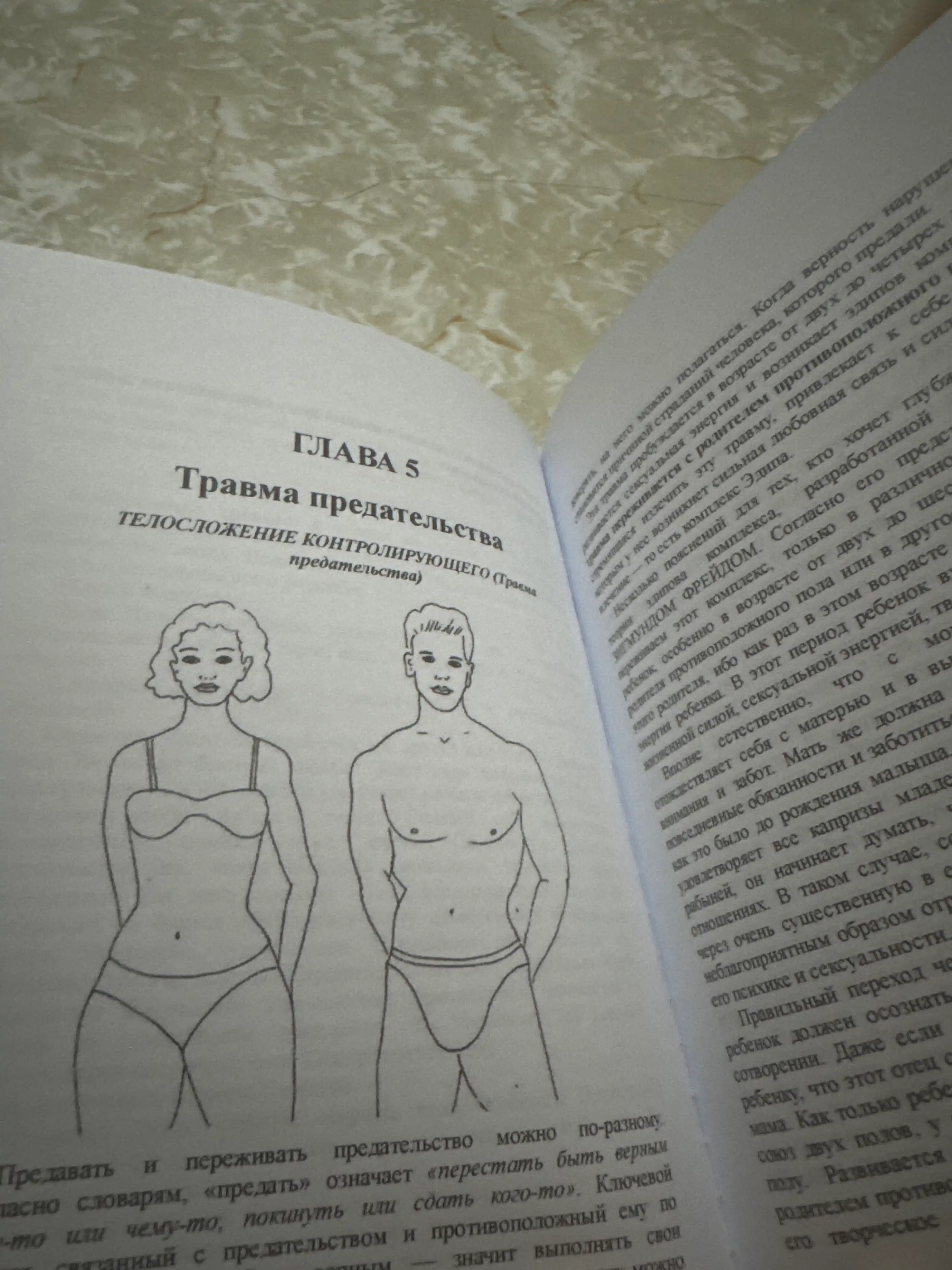 Pyat travm kotorie meshayut bit samim soboy, Liz Burbo