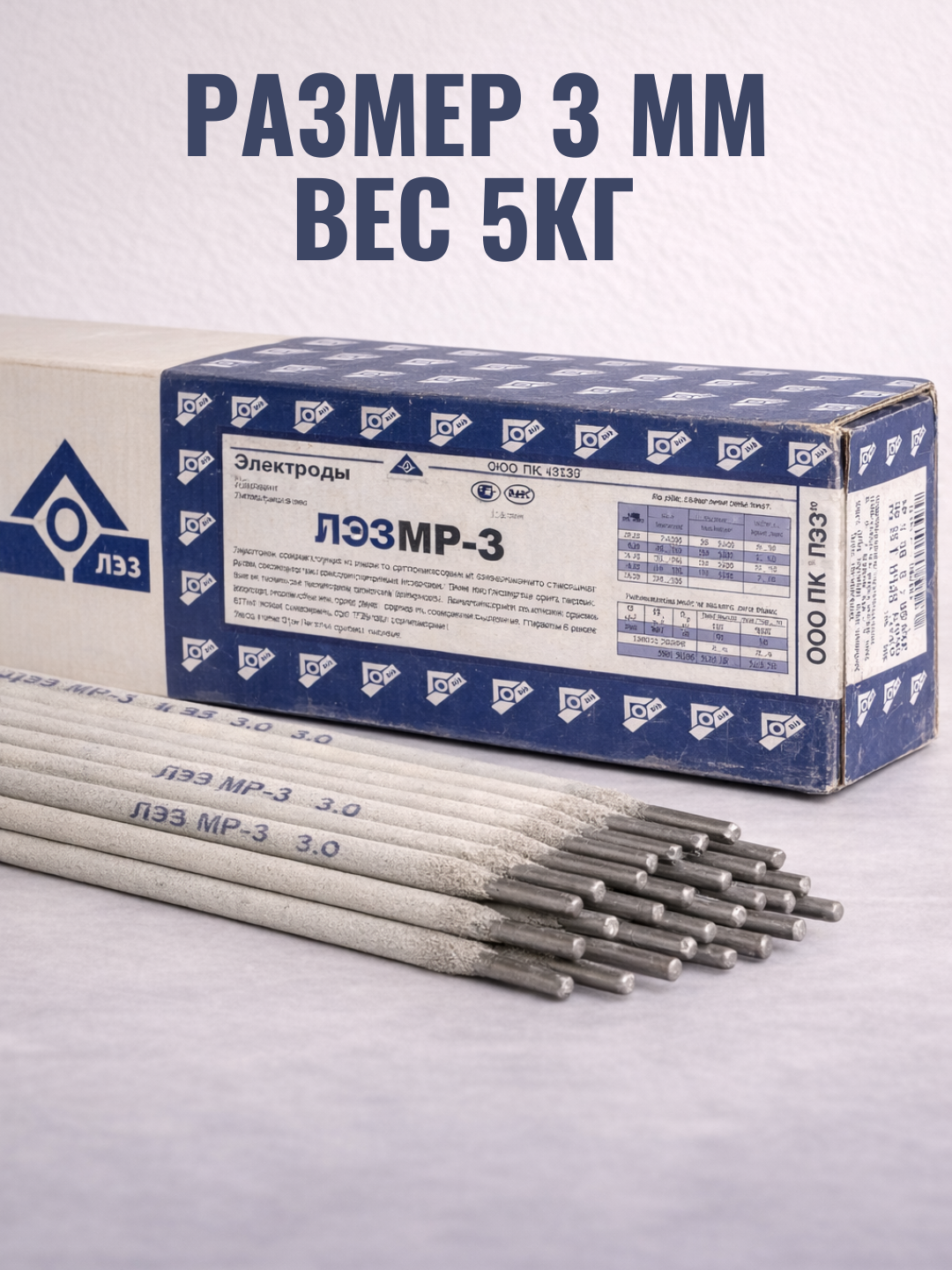Сварочные электроды ЛЭЗ МР-3
