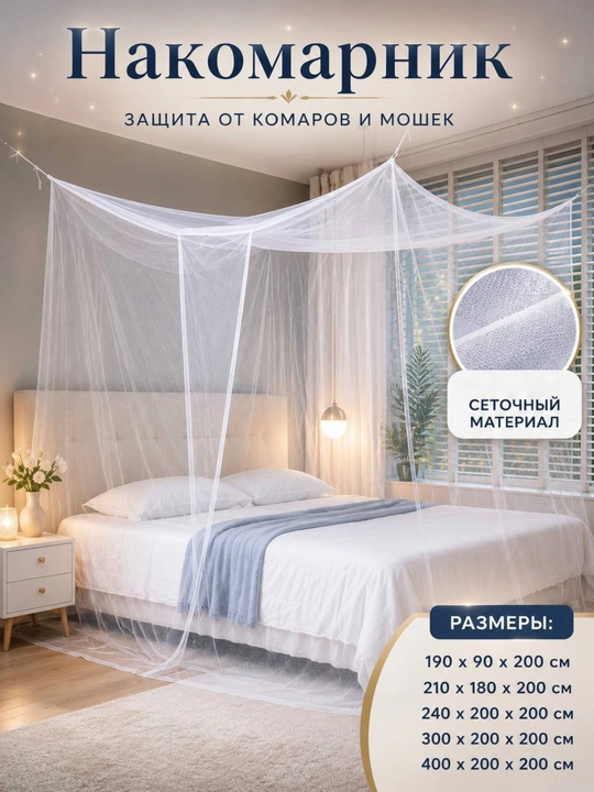 Pashshaxona, chivinxona, moskit tarmog'i, hashorotlardan ishonchli himoya - 