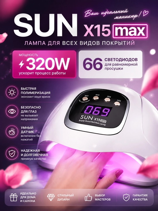 Manikyur va pedikyur uchun lampa,X15 MAX,320W - 