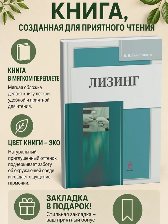 Лизинг - 
