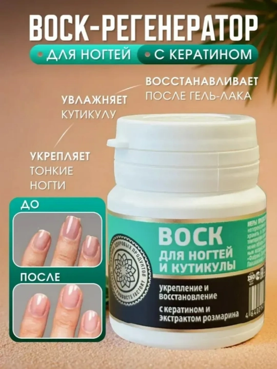 Воск для ногтей и кутикулы AYA, укрепляющий, восстанавливающий с кератином, для маникюра - 