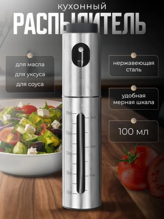 Распылитель для масла 200 мл, дозатор для масло, пульверизатор для масла, товары для кухни