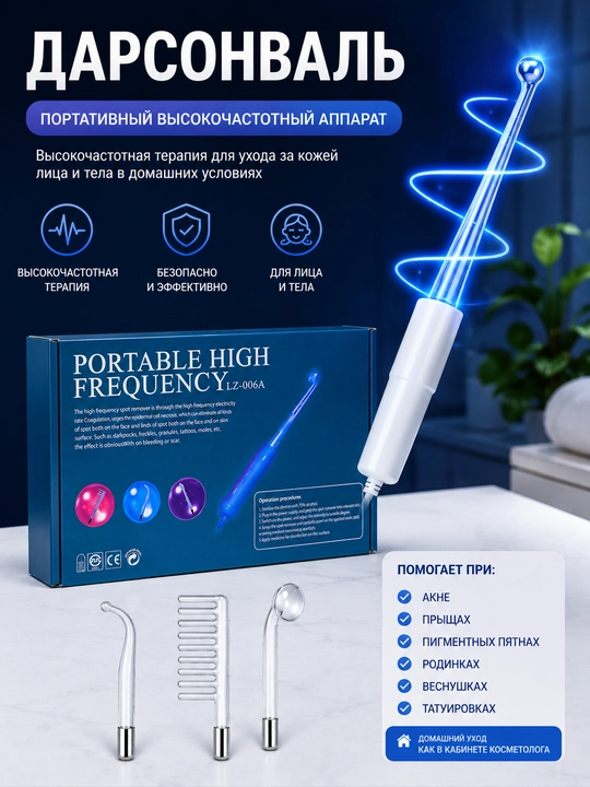 Portable High Frequency LZ-006A – yuqori chastotali kosmetologik apparat - 