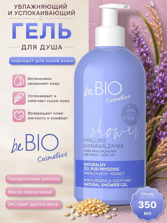 BeBIO Moisturizing & Soothing dush geli hyaluron kislotasi bilan 350 ml - 