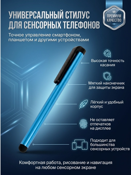 Универсальный металлический стилус ручка для сенсорного экрана телефона и планшета - 