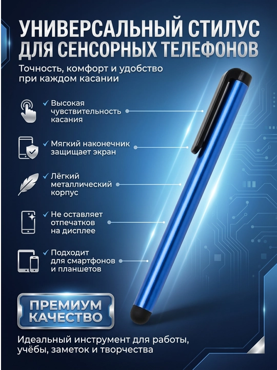 Универсальный металлический стилус ручка для сенсорного экрана телефона и планшета - 