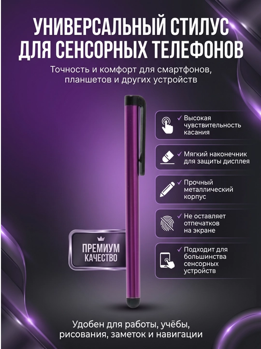 Универсальный металлический стилус ручка для сенсорного экрана телефона и планшета - 