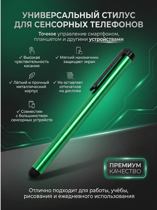 Универсальный металлический стилус ручка для сенсорного экрана телефона и планшета - 