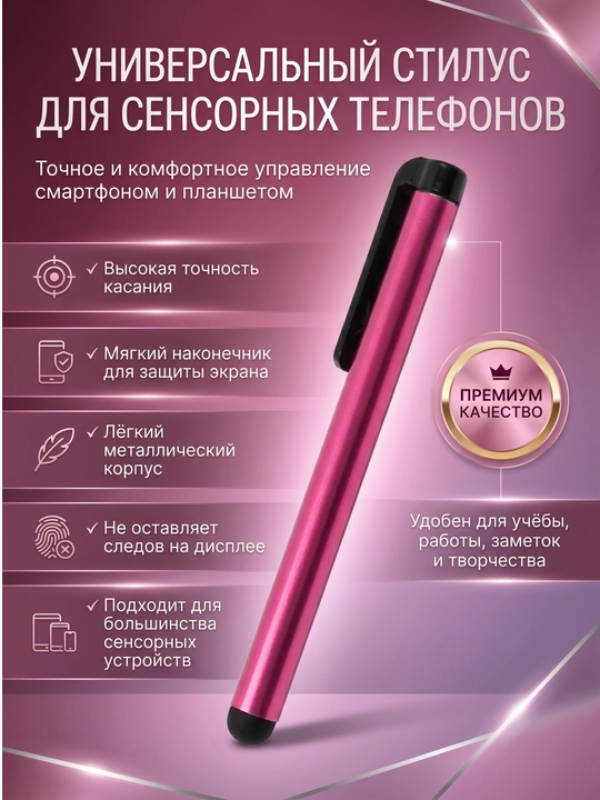 Универсальный металлический стилус ручка для сенсорного экрана телефона и планшета - 