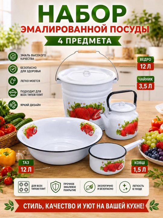 Набор Эмалированных посуды 4 шт - 