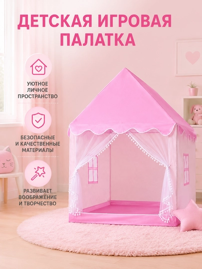 Bolalar chodiri oʻyin uychasi, yigʻiladigan matoli palatka - 