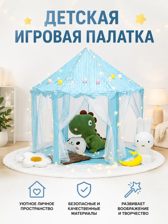 Детская палатка игровой домик, складной тканевый шатер, голубой,  140x100x135 sm - 