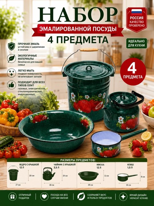 Набор Эмалированных посуды 4 шт - 