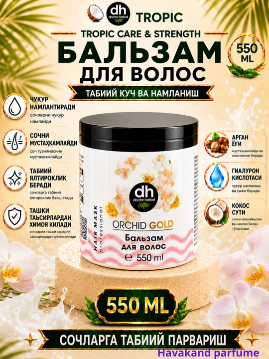 Бальзам для волос, Doctor Herbal, 550 мл, гель для волос, бальзам