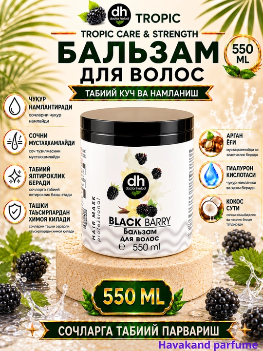 Бальзам для волос, Doctor Herbal, 550 мл, гель для волос, бальзам
