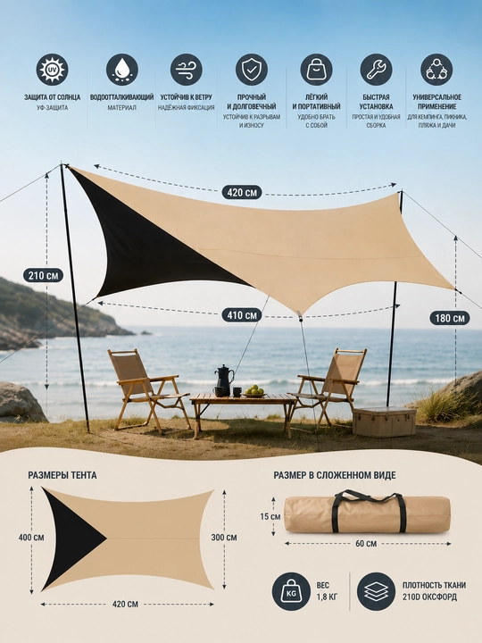 Turistik tent, palatka soyabon, chodir, tabiatda dam olish va piknik uchun, 450×520 sm