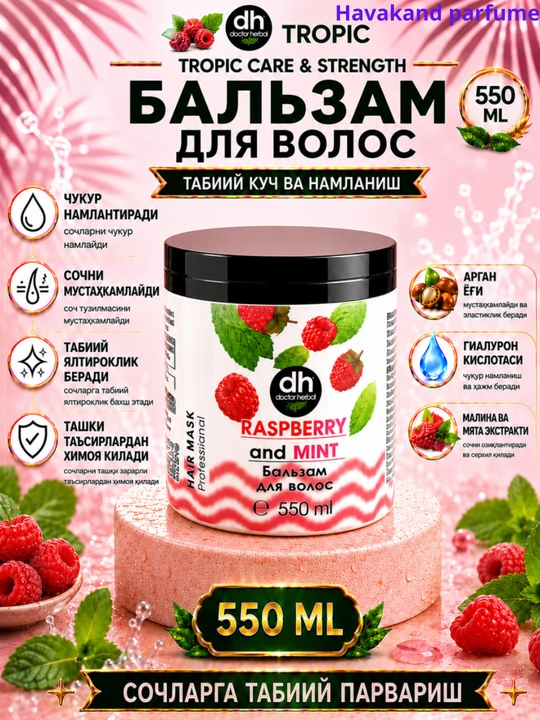 Бальзам для волос, Doctor Herbal, 550 мл, гель для волос, бальзам