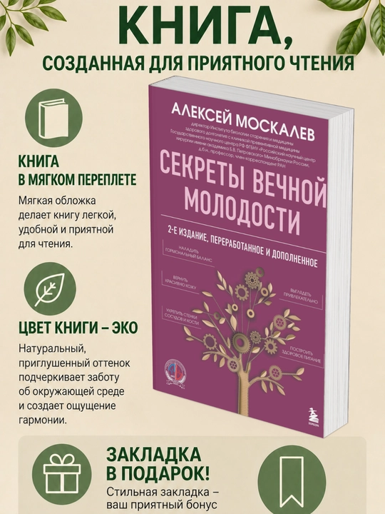 Алексей Москалев. Секреты вечной молодости - 