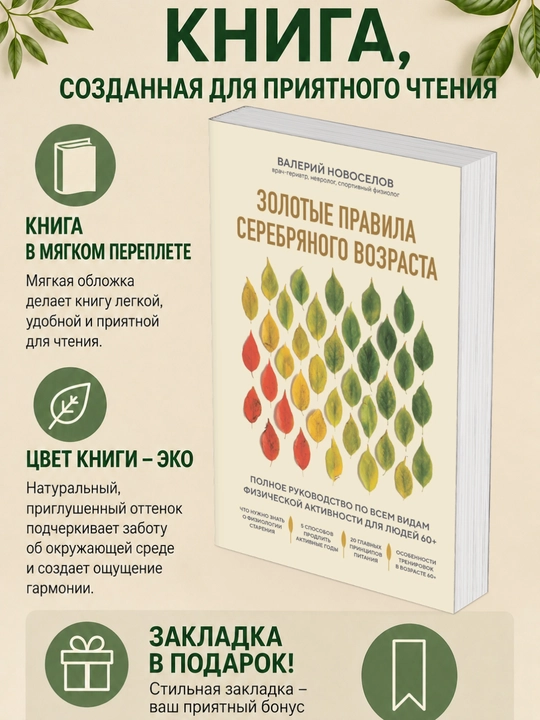 Valeriy Novoselov. Zolotyye pravila serebryanogo vozrasta Polnoye rukovodstvo po vsem vidam - 