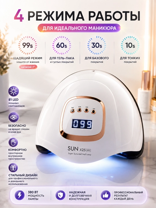 Manikyur va pedikyur uchun lampa, X25 MAX, 320W