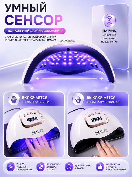Manikyur va pedikyur uchun lampa, X25 MAX, 320W