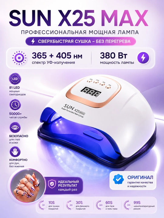 Manikyur va pedikyur uchun lampa, X25 MAX, 320W - 