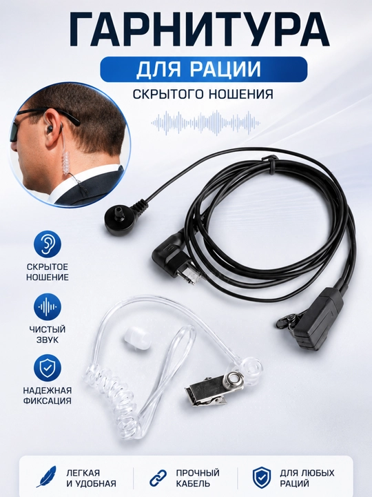 Гарнитура для рации наушники Baofeng UV-5R Проводные наушники для Baofeng BF888s