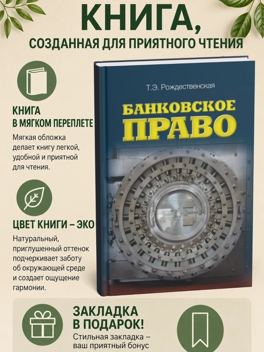 Банковское право - 