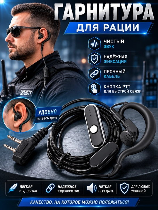 Гарнитура для рации наушники Baofeng UV-5R Проводные наушники для Baofeng BF888s - 