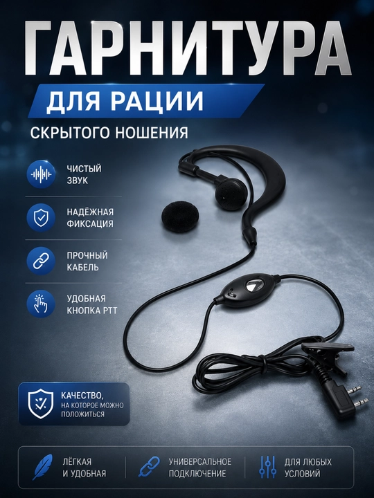 Гарнитура для рации наушники Baofeng UV-5R Проводные наушники для Baofeng BF888s