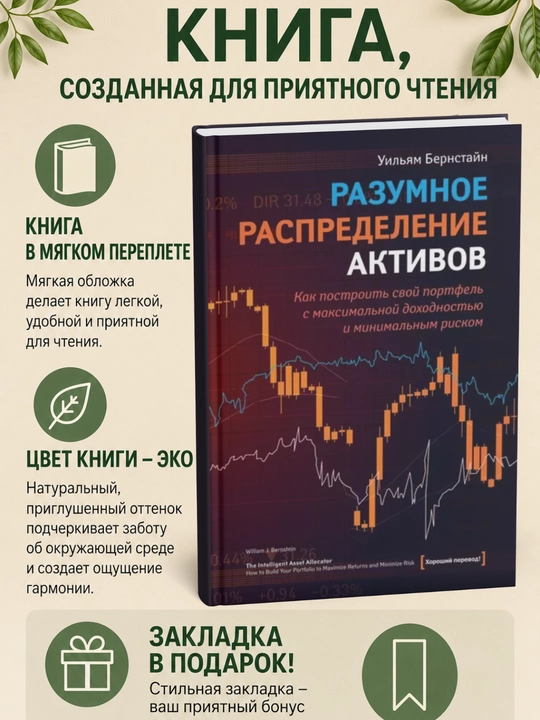 Разумное распределение активов - 
