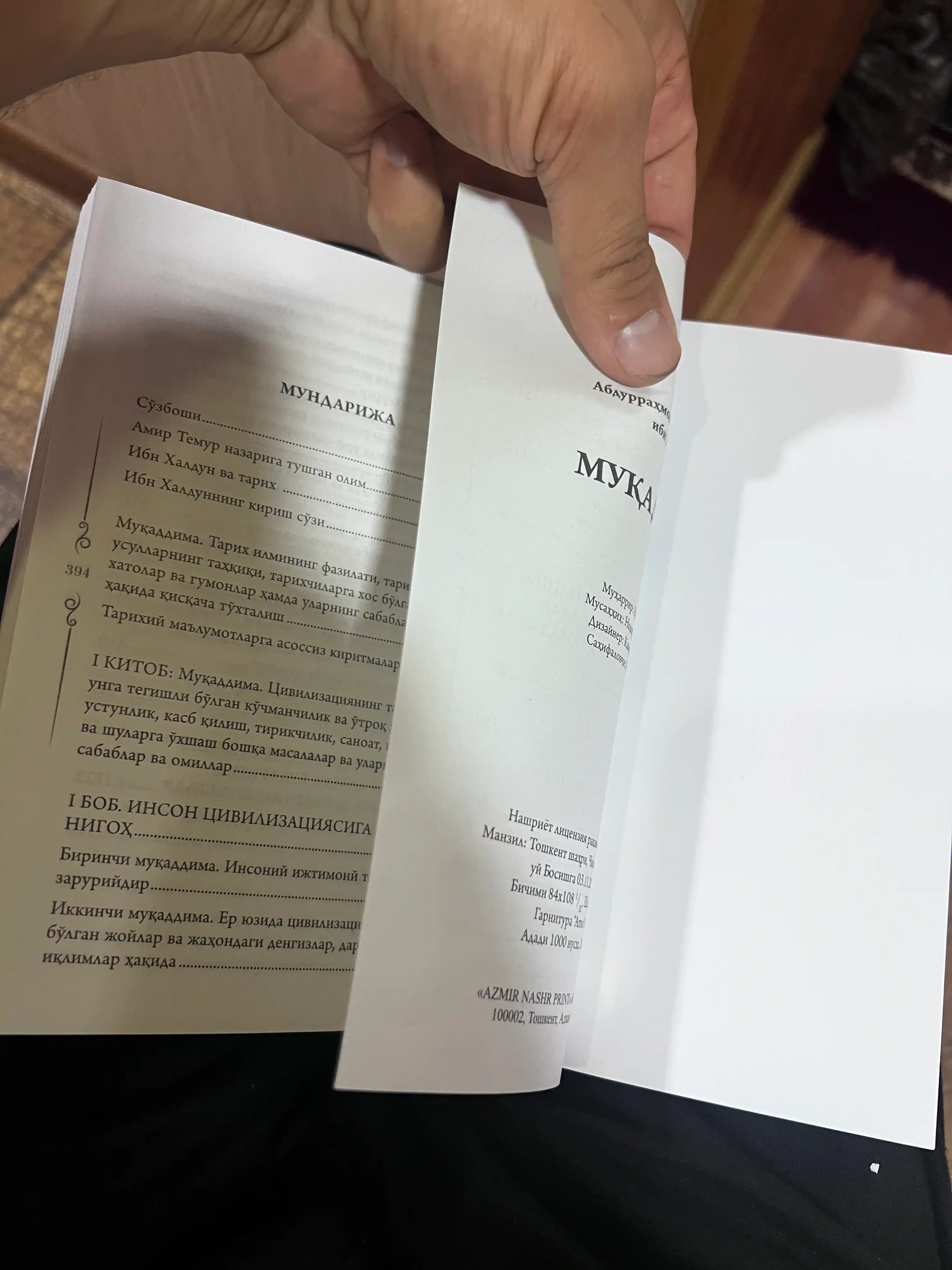 «Мукаддима» — уникальная книга, объединяющая философию, экономику, политику и историю