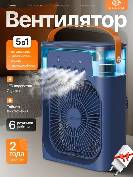 Portativ mini konditsioner, namlagich, mini ventilyator, 3 tasi 1da