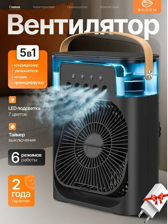 Portativ mini konditsioner, namlagich, mini ventilyator, 3 tasi 1da