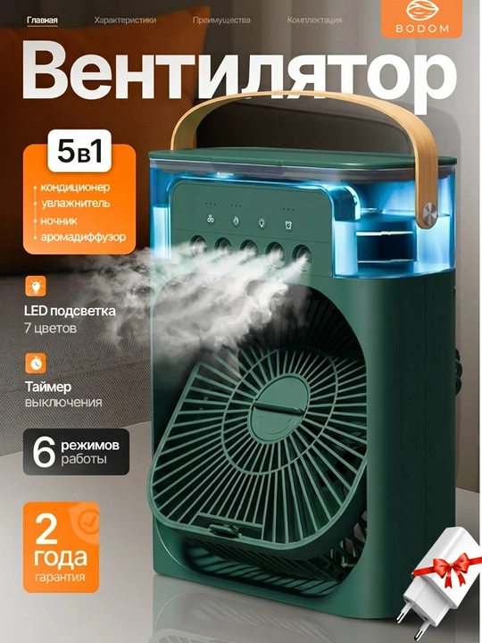 Portativ mini konditsioner, namlagich, mini ventilyator, 3 tasi 1da
