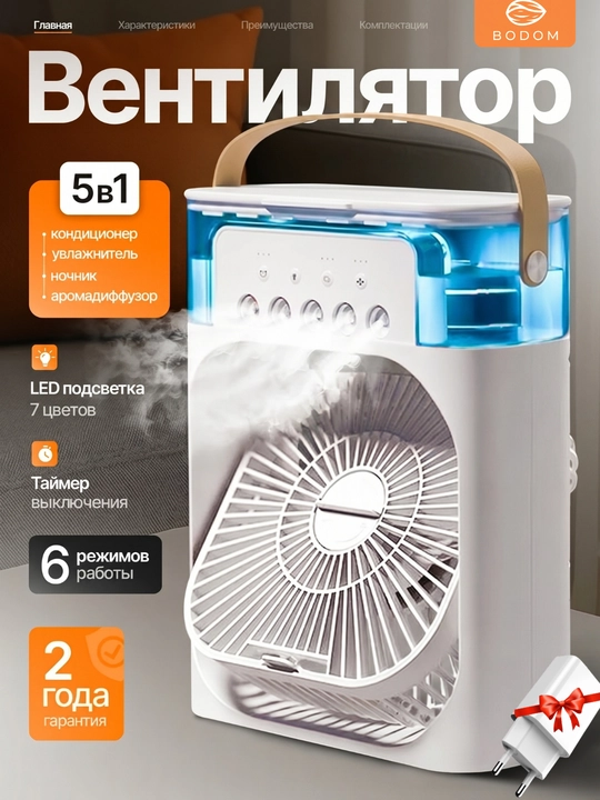 Portativ mini konditsioner, namlagich, mini ventilyator, 3 tasi 1da