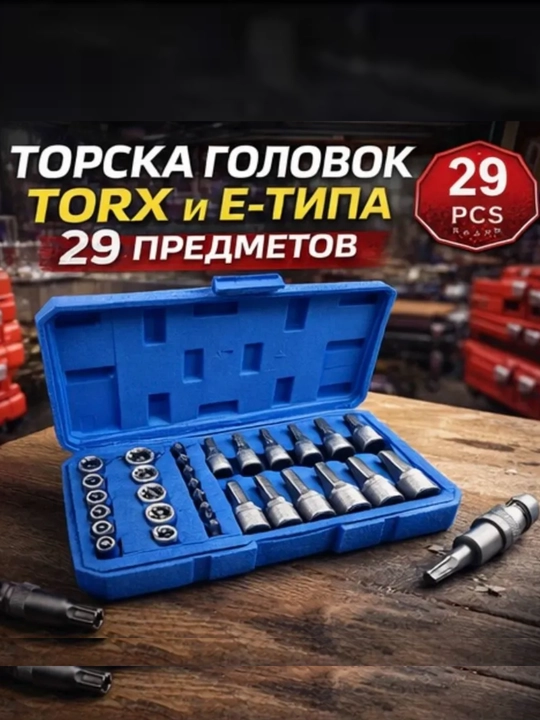 29 tasi 1 da yulduzsimon торцевой kallaklar asboblar to‘plami.