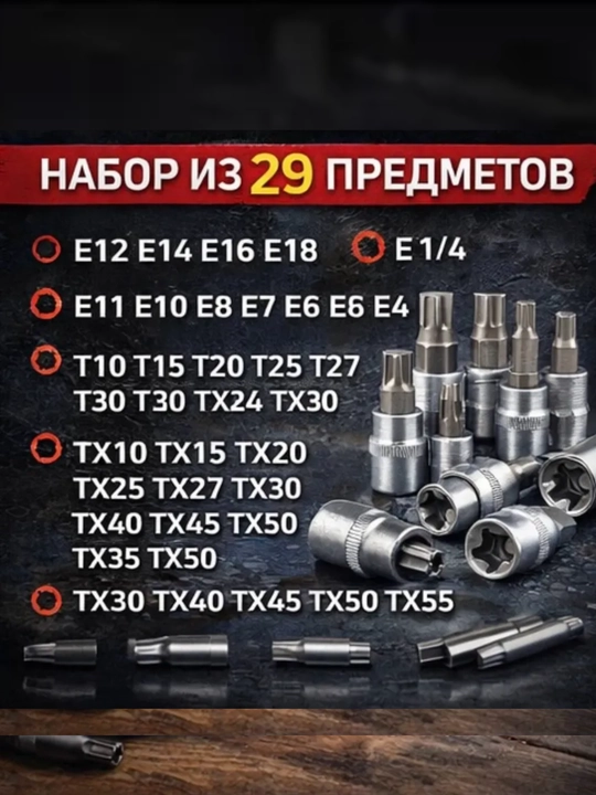 29 tasi 1 da yulduzsimon торцевой kallaklar asboblar to‘plami.