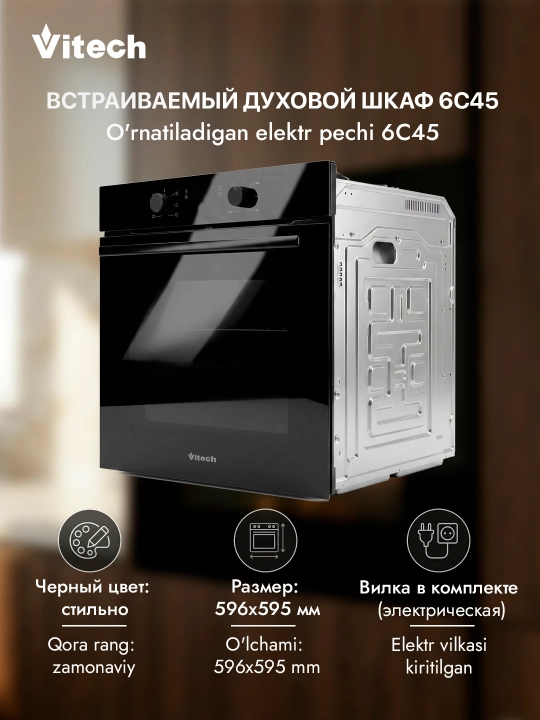 Ichki o‘rnatiladigan elektr pech Vitech