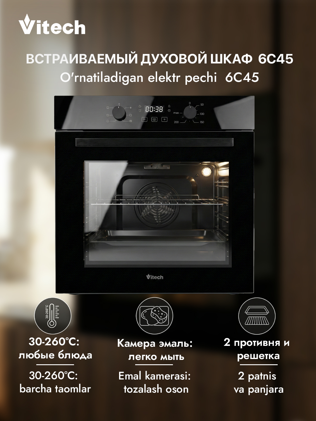Ichki o‘rnatiladigan elektr pech Vitech