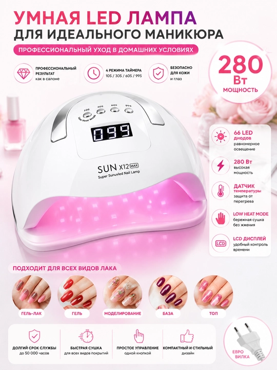 Manikyur va pedikyur uchun lampa, X12 MAX,280 W