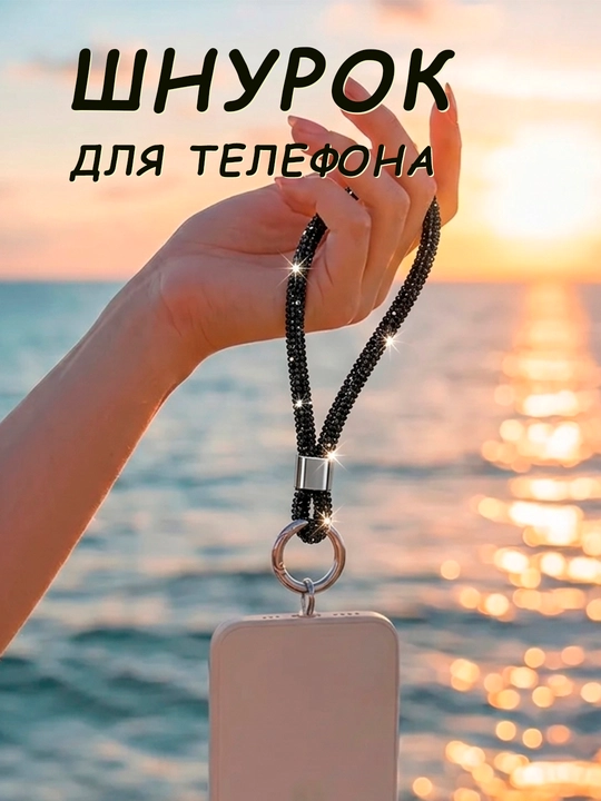Ремешок для телефона на руку, держатель для телефона, страховочный шнурок - 