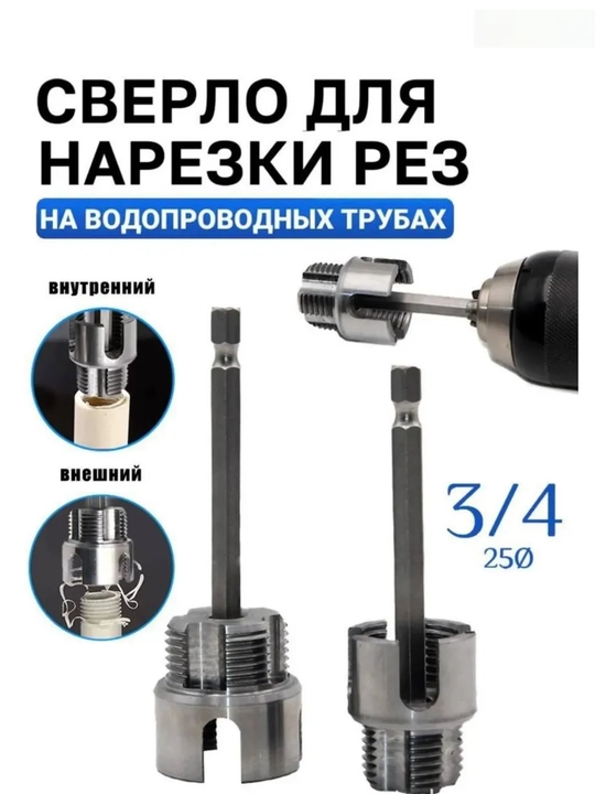 20 va 25 mm PPR quvurlarda rezba ochish uchun to‘plam