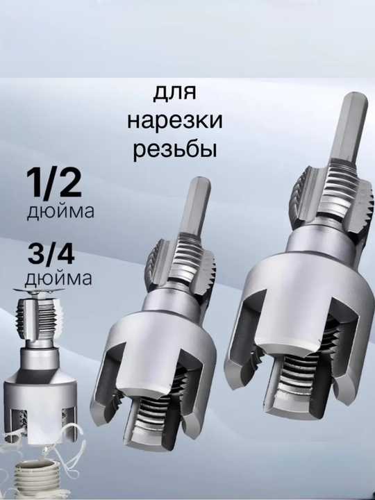 20 va 25 mm PPR quvurlarda rezba ochish uchun to‘plam - 
