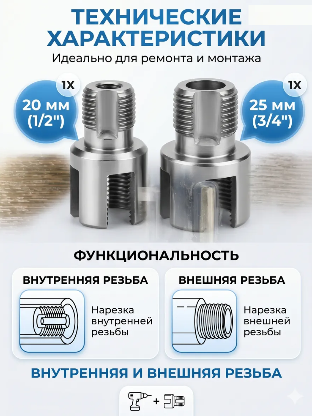 20 va 25 mm PPR quvurlarda rezba ochish uchun to‘plam