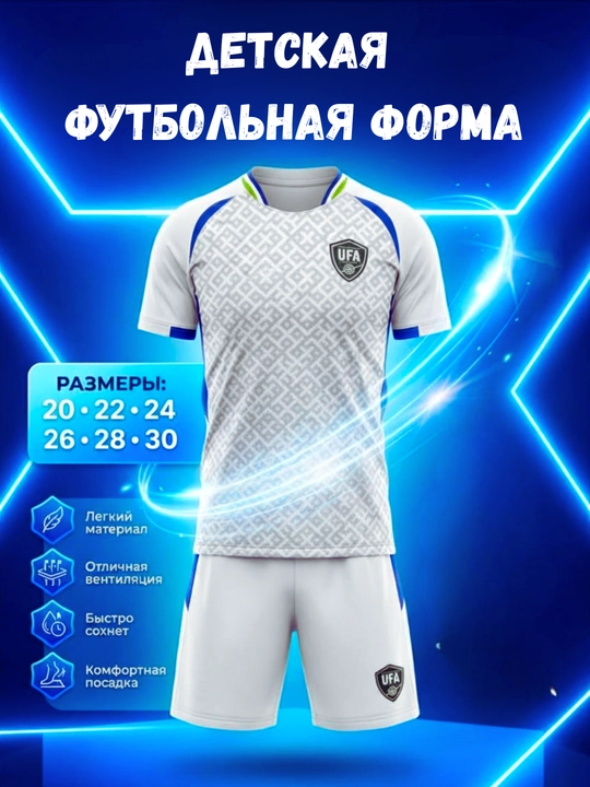 Детская футбольная форма сборной Узбекистана 2026/2027 | Импортное LUX качество 1:1 - 