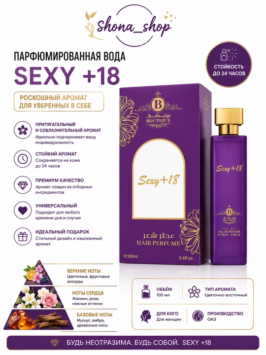 Porfyumli soch spreyi Boutique Very Sexy night, 100 ml - 